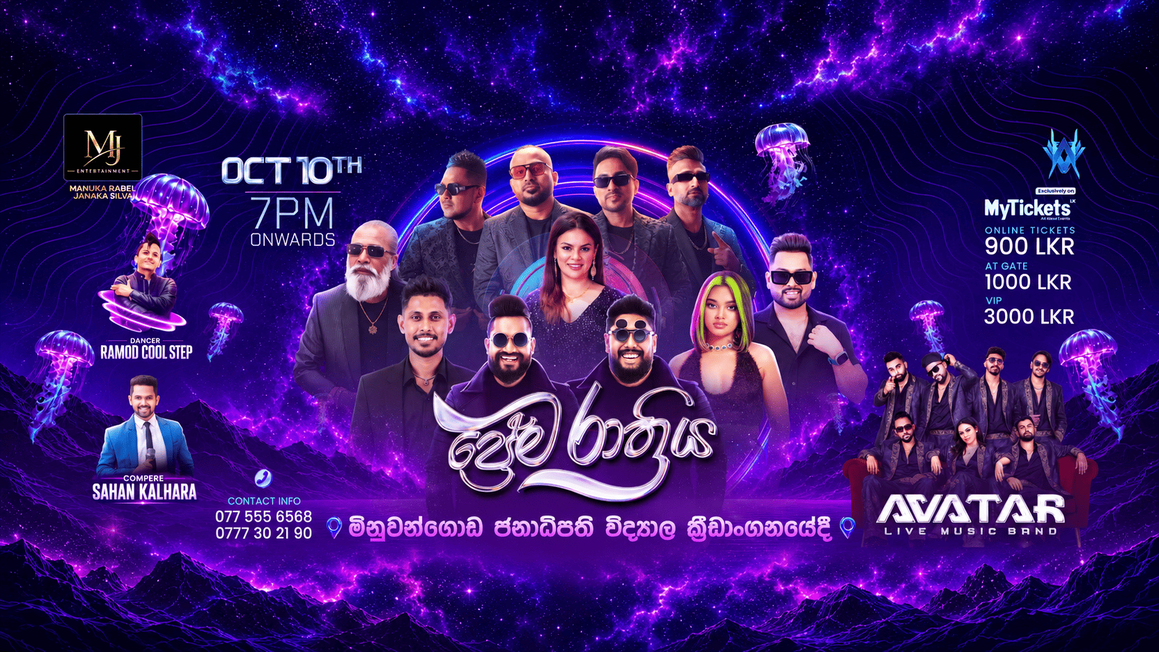 Prema Rathriya – ප්‍රේම රාත්‍රිය