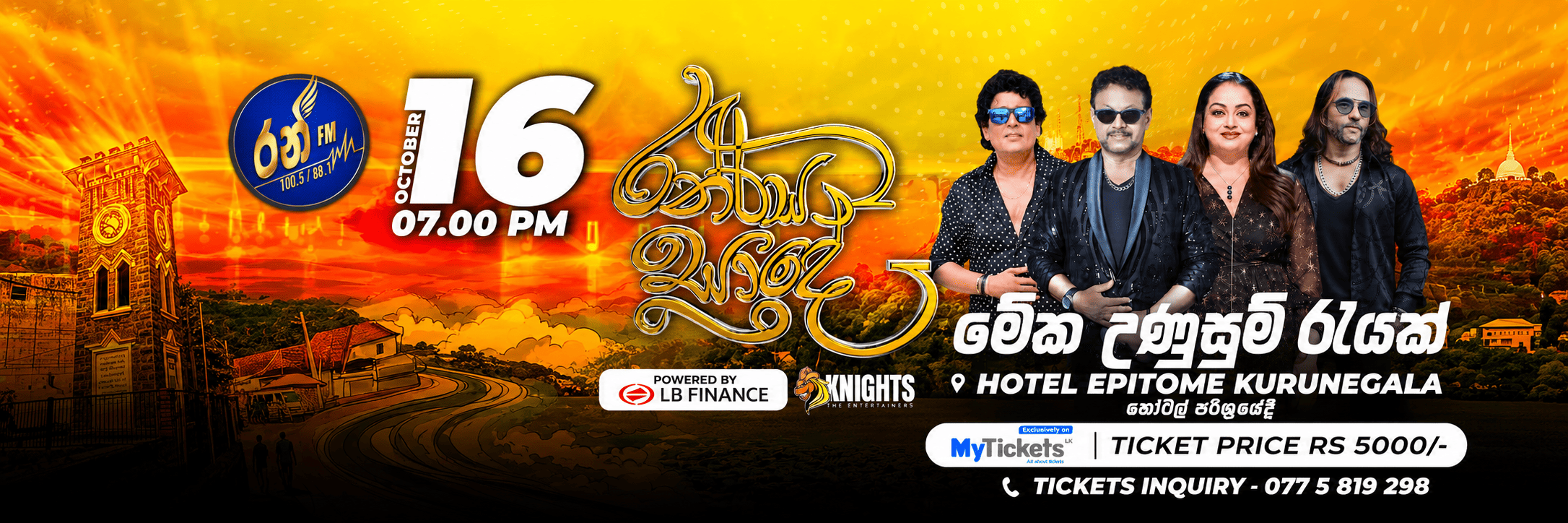Ranrasa Sade - රන්රස සාදේ