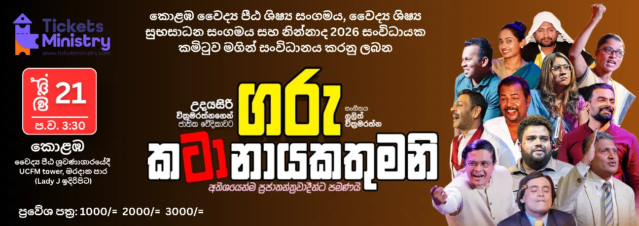 GARU KATANAYAKATHUMANI 03.30PM SHOW