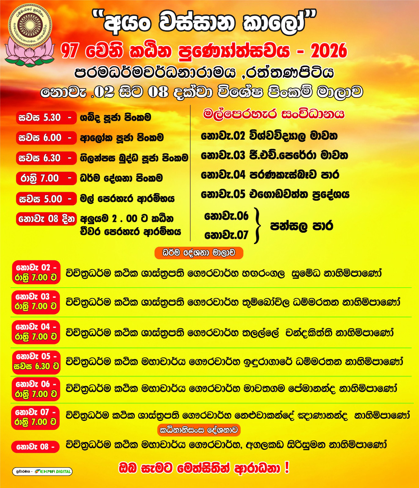 Bellanwila Rajamaha Viharaya